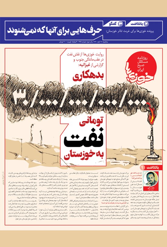 تصویر جلد کتاب روزنامه سراسری خوزیها ـ شماره ۲۳۵ ـ سهشنبه ۱۱ آبان ماه ۱۴۰۰