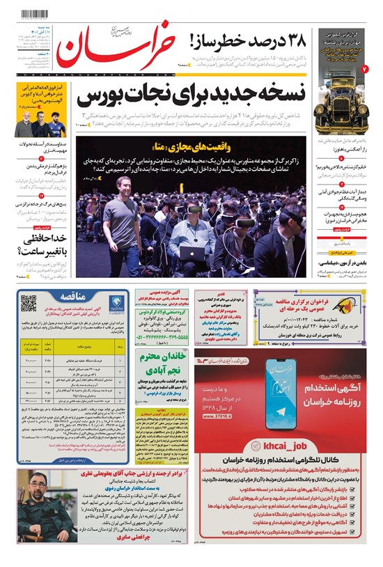 تصویر جلد کتاب خراسان - ۱۴۰۰ سه شنبه ۱۱ آبان