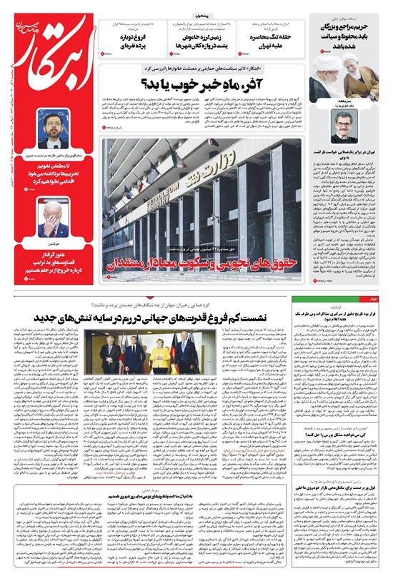 تصویر جلد کتاب ابتکار - ۱۱ آبان ۱۴۰۰