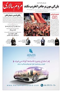تصویر جلد کتاب مردمسالاری - ۱۳۹۵/۰۴/۲۹