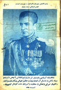 تصویر جلد کتاب انجمن فرهنگی مسجد سلیمان