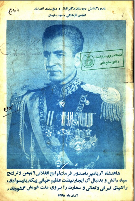 تصویر جلد کتاب انجمن فرهنگی مسجد سلیمان