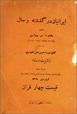 تصویر جلد کتاب ایرانیان در گذشته و حال
