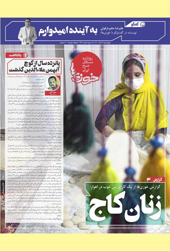 تصویر جلد کتاب روزنامه سراسری خوزیها ـ شماره ۲۳۶ ـ چهارشنبه ۱۲ آبان ماه ۱۴۰۰