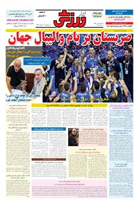 تصویر جلد کتاب ابرار ورزشی - ۱۳۹۵/۴/۲۹