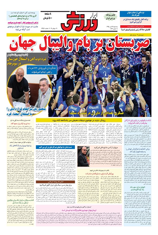 تصویر جلد کتاب ابرار ورزشی - ۱۳۹۵/۴/۲۹