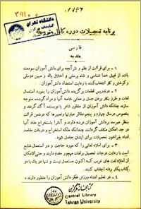 تصویر جلد کتاب برنامه ی تحصیلات دوره ی کامل متوسطه