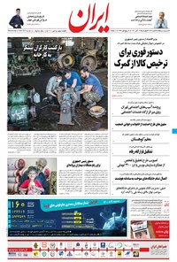 تصویر جلد کتاب ایران - ۱۲ آبان ۱۴۰۰