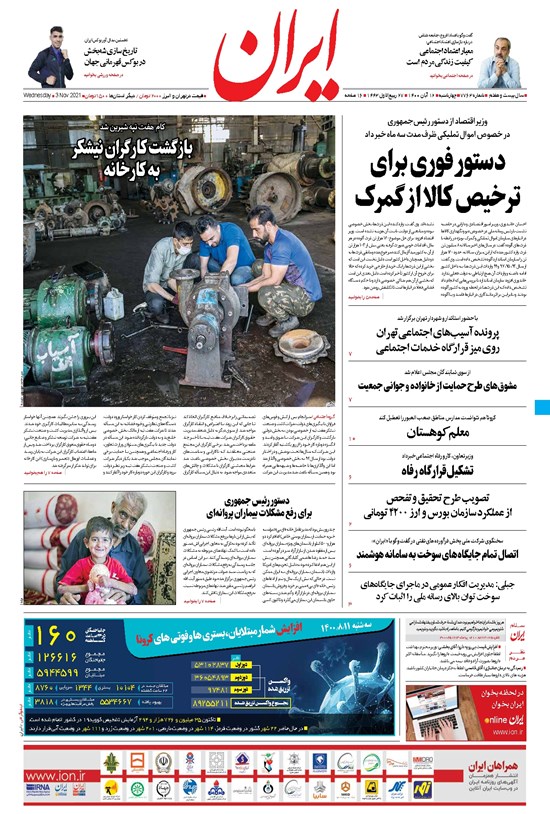 تصویر جلد کتاب ایران - ۱۲ آبان ۱۴۰۰
