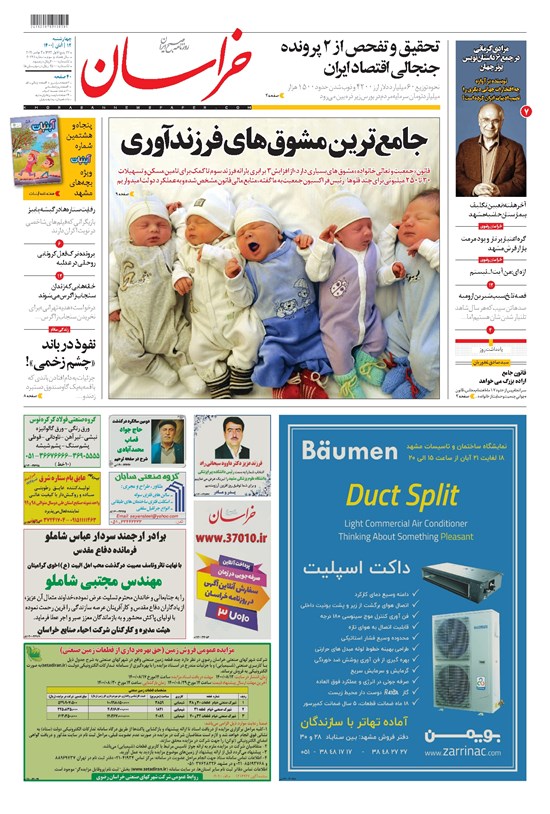 تصویر جلد کتاب خراسان - ۱۴۰۰ چهارشنبه ۱۲ آبان