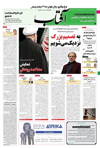 تصویر جلد کتاب آفتاب یزد - ۱۲ آبان ۱۴۰۰