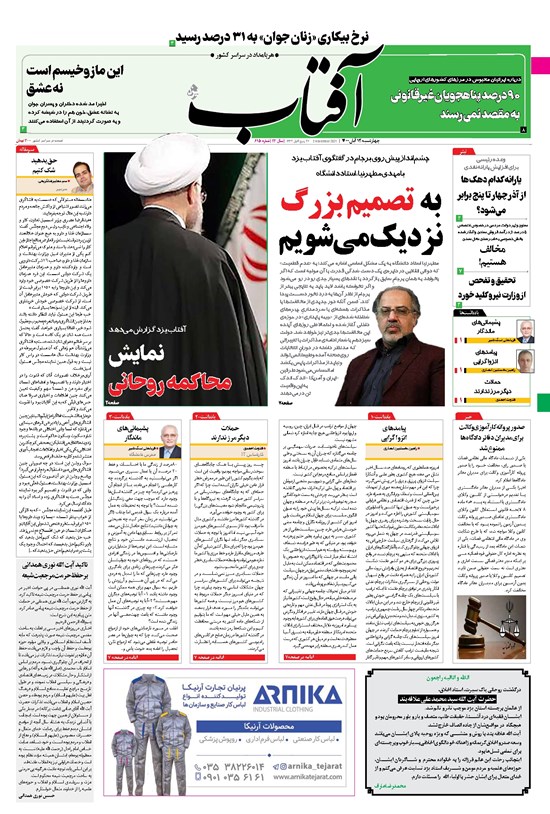 تصویر جلد کتاب آفتاب یزد - ۱۲ آبان ۱۴۰۰