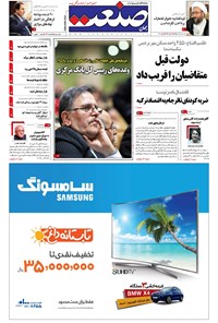 تصویر جلد کتاب جهان صنعت - ۲۹ تیر ۱۳۹۵