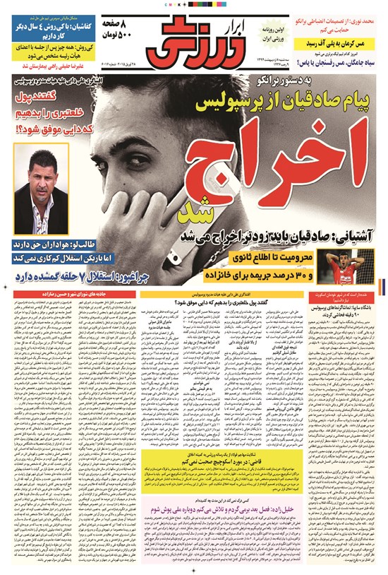 تصویر جلد کتاب ابرار ورزشی - ۱۳۹۴/۲/۸