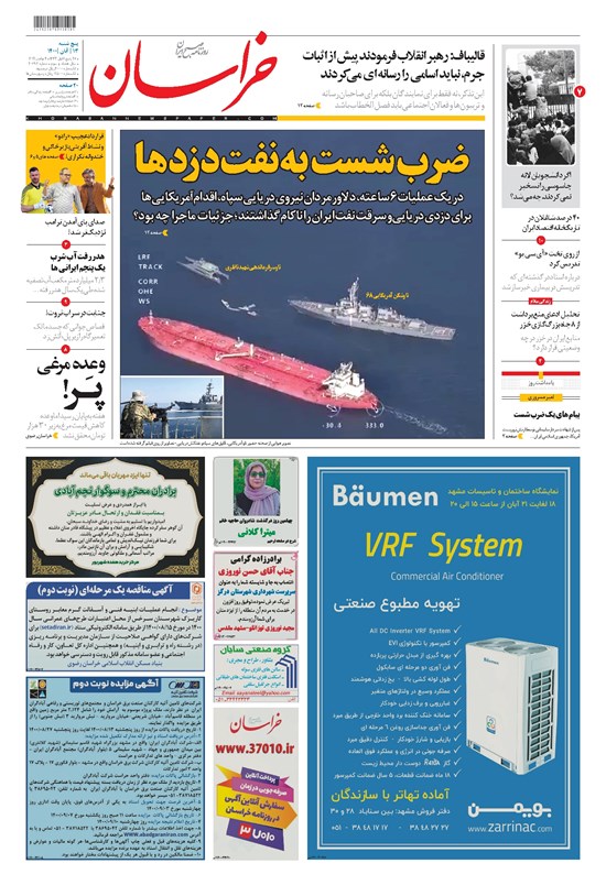تصویر جلد کتاب خراسان - ۱۴۰۰ پنج شنبه ۱۳ آبان