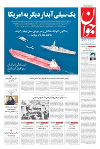 تصویر جلد کتاب جوان - پنجشنبه ۱۳ آبان ۱۴۰۰