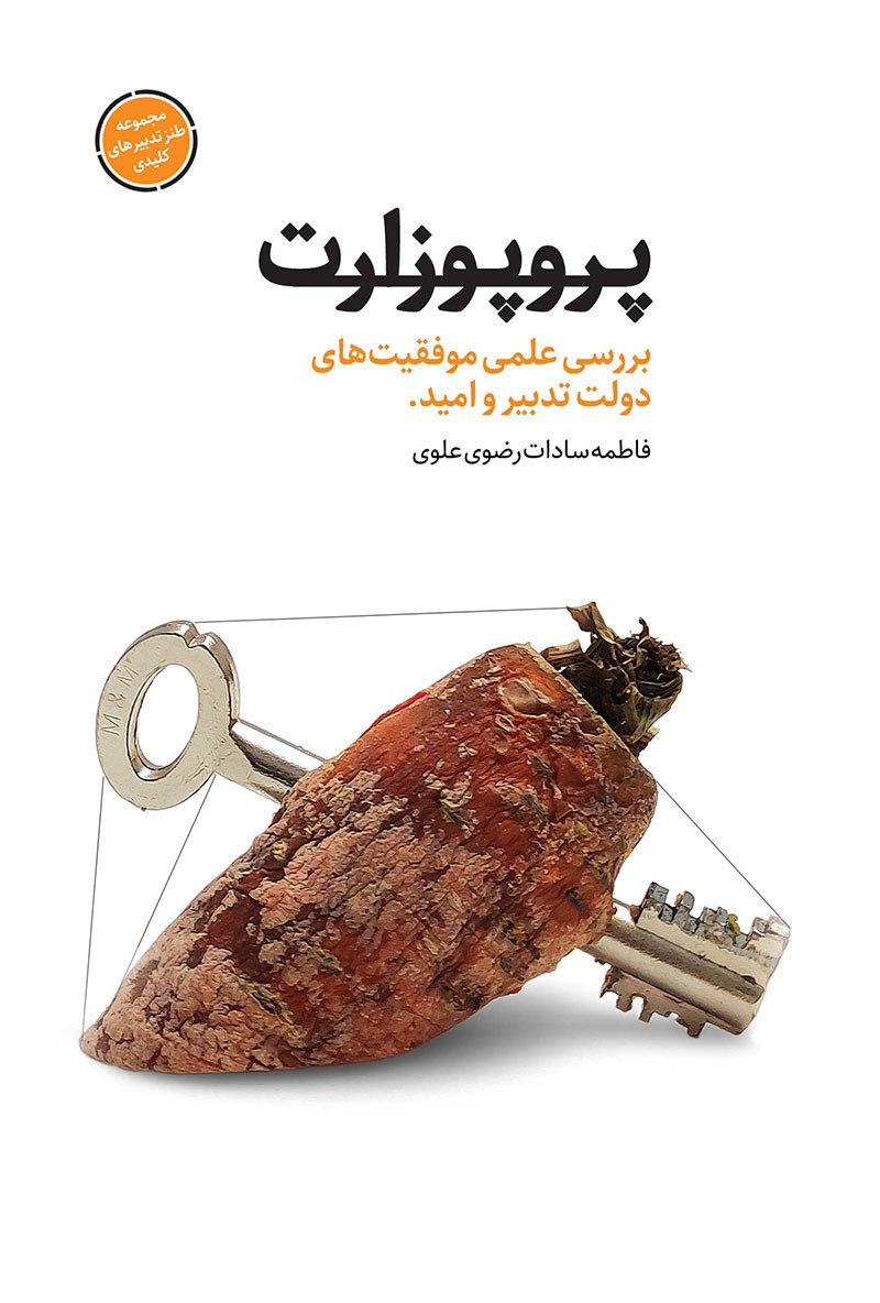 تصویر جلد کتاب پروپوزارت