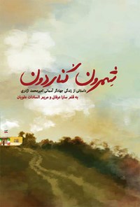 تصویر جلد کتاب شمرون کناردون