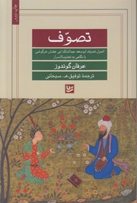 کتاب تصوف اثر عرفان گوندوز