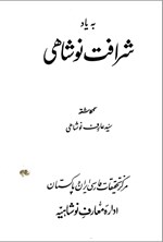 تصویر جلد کتاب به یاد شرافت نوشاهی