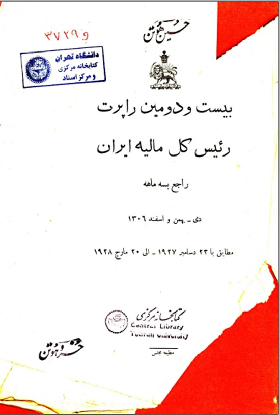 تصویر جلد کتاب بیست و دومین راپرت رئیس کل مالیه ایران
