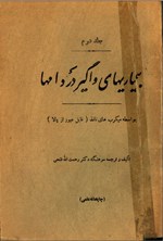 تصویر جلد کتاب بیماریهای واگیر در دامها