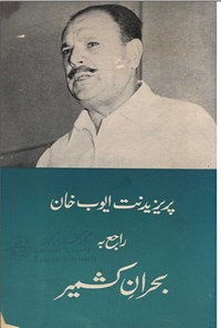 تصویر جلد کتاب پریزیدنت الوب خان راجع به بحران کشمیر