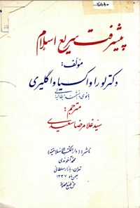 تصویر جلد کتاب پیشرفت سریع اسلام
