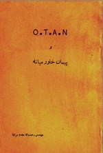 تصویر جلد کتاب پیمان خاور میانه