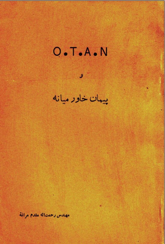 تصویر جلد کتاب پیمان خاور میانه