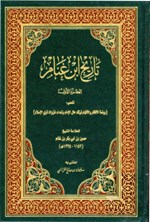تصویر جلد کتاب تاریخ ابن غنام