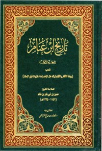 تصویر جلد کتاب تاریخ ابن غنام