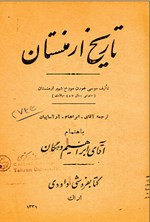 تصویر جلد کتاب تاریخ ارمنستان