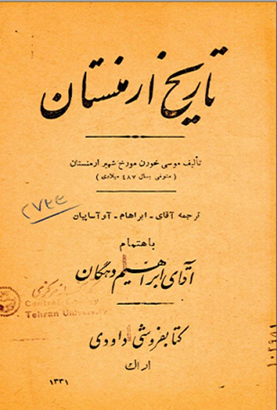 تصویر جلد کتاب تاریخ ارمنستان
