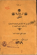 تصویر جلد کتاب تاریخ کربلا المعلی