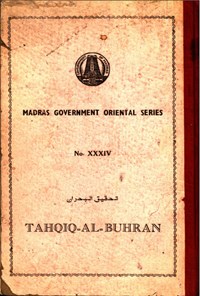 تصویر جلد کتاب تحقیق البحران
