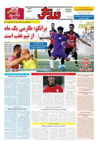 تصویر جلد کتاب ابرار ورزشی - ۱۳۹۵/۴/۳۰