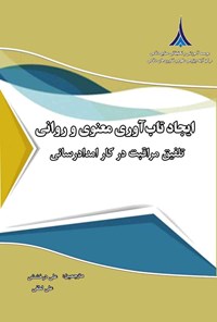 کتاب ایجاد تاب آوری معنوی و روانی اثر گرنت اچ. برنز