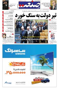 تصویر جلد کتاب جهان صنعت - ۳۰ تیر ۱۳۹۵