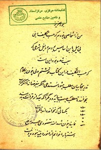تصویر جلد کتاب تذکرة الغافل و ارشاد الجاهل