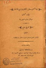 تصویر جلد کتاب ترجمه کتاب حقایق الکلام فی تاریخ الاسلام