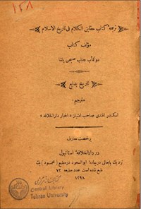 تصویر جلد کتاب ترجمه کتاب حقایق الکلام فی تاریخ الاسلام