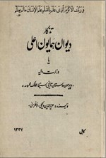 تصویر جلد کتاب تذکار دیوان همایون اعلی یا وزارت مالیه