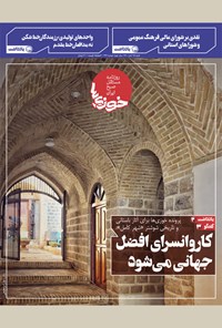 تصویر جلد کتاب روزنامه سراسری خوزیها ـ شماره ۲۳۷ ـ شنبه ۱۵ آبان ماه ۱۴۰۰