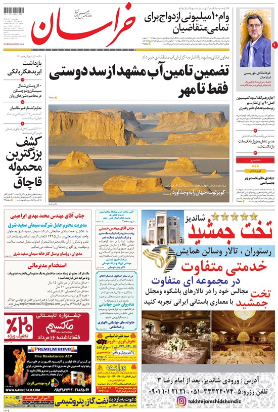 تصویر جلد کتاب خراسان - ۱۳۹۵ چهارشنبه ۳۰ تير