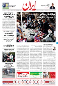 تصویر جلد کتاب ایران - ۱۵ آبان ۱۴۰۰