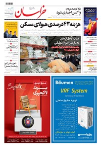 تصویر جلد کتاب خراسان - ۱۴۰۰ شنبه ۱۵ آبان