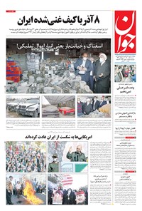 تصویر جلد کتاب جوان - شنبه ۱۵ آبان ۱۴۰۰