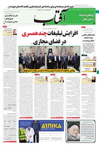 تصویر جلد کتاب آفتاب یزد - ۱۵ آبان ۱۴۰۰