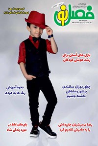 تصویر جلد کتاب مجله فصل نو ـ نیمه دوم آبانماه ـ شماره ۲۴۲